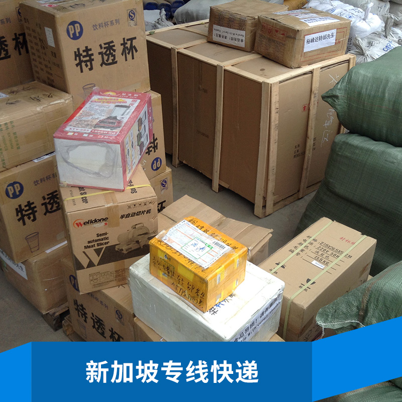 新加坡快遞雙清到門專線，新加坡國際物流雙清雙清到門專線，新加坡雙清到門專線電話