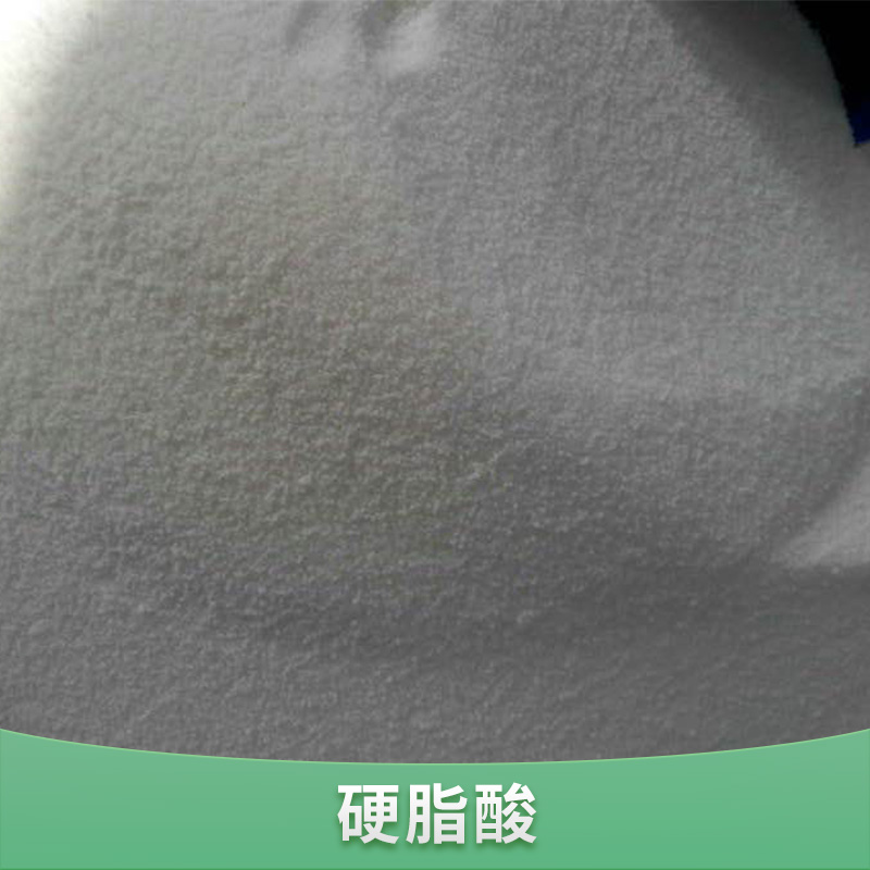 【推薦】河南硬脂酸報(bào)價(jià) 河南硬脂酸供貨商 河南硬脂酸批發(fā)【景縣兄弟化工有限公司】