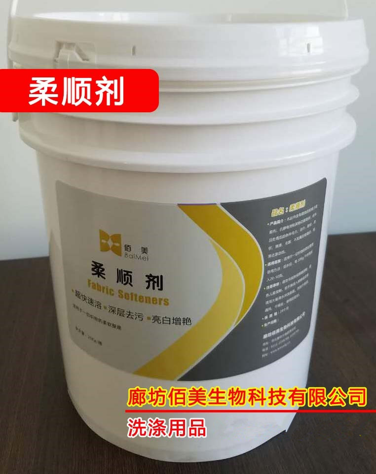 織物柔順劑桶裝柔順劑 酒店洗衣房*柔順劑