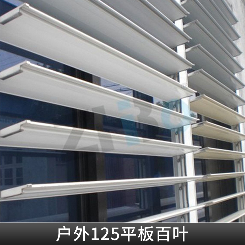 戶外125平板百葉定制鋁合金中空活動(dòng)百葉窗廠家直銷