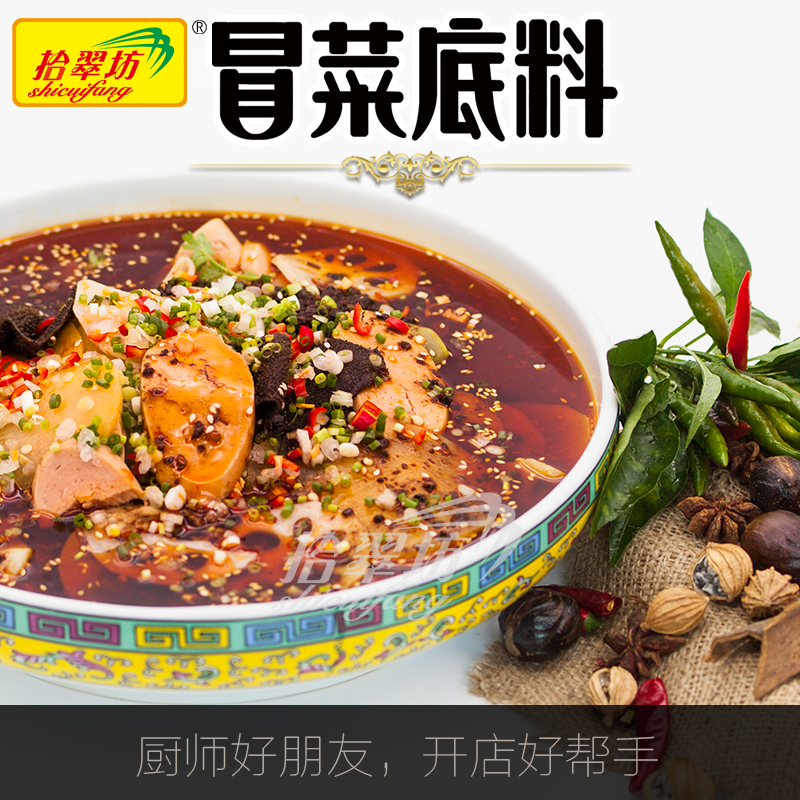 拾翠坊冒菜底料麻辣燙底料火鍋調(diào)料16斤包郵