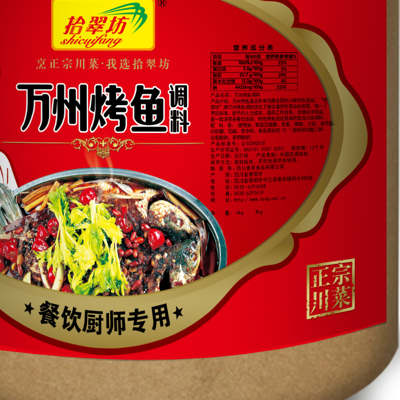 拾翠坊孜然味重慶萬州諸葛紙上烤魚醬調(diào)料8kg餐飲用直銷限區(qū)包郵