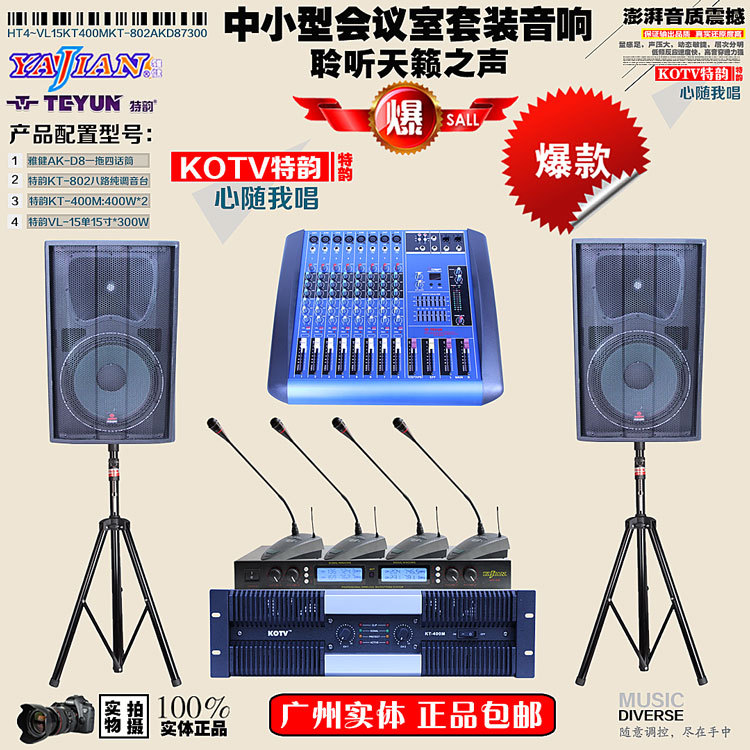 多功能會議套裝音響小型會議室演講開會無線會議系統(tǒng)