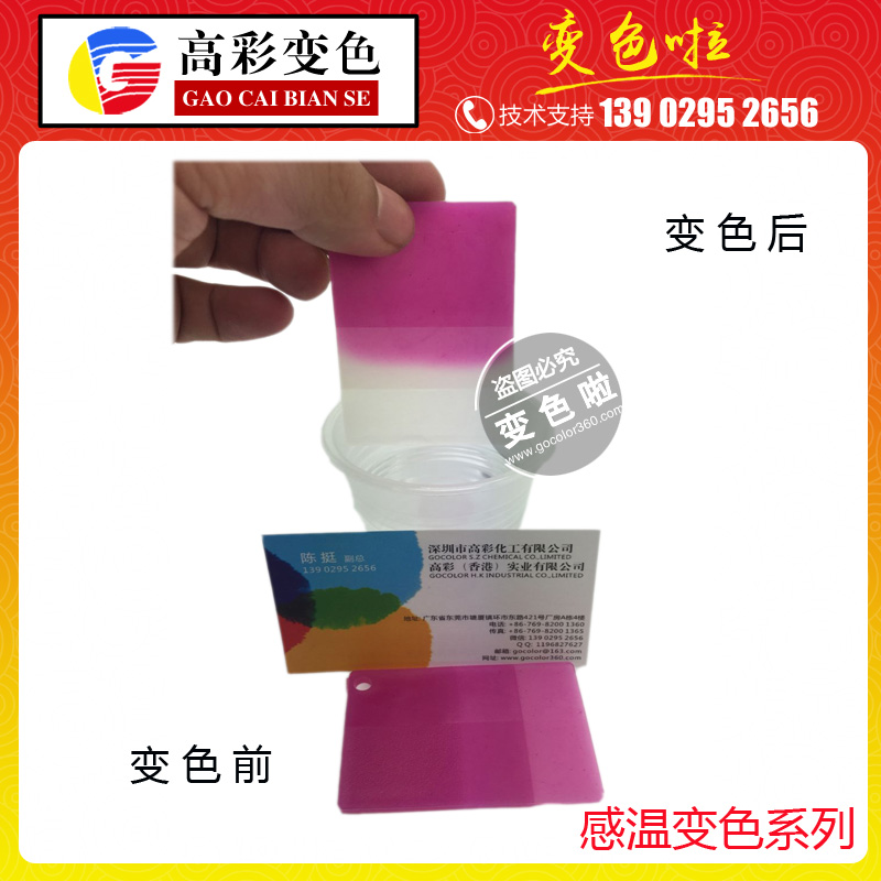 變色油墨（感溫變色、感光變色）