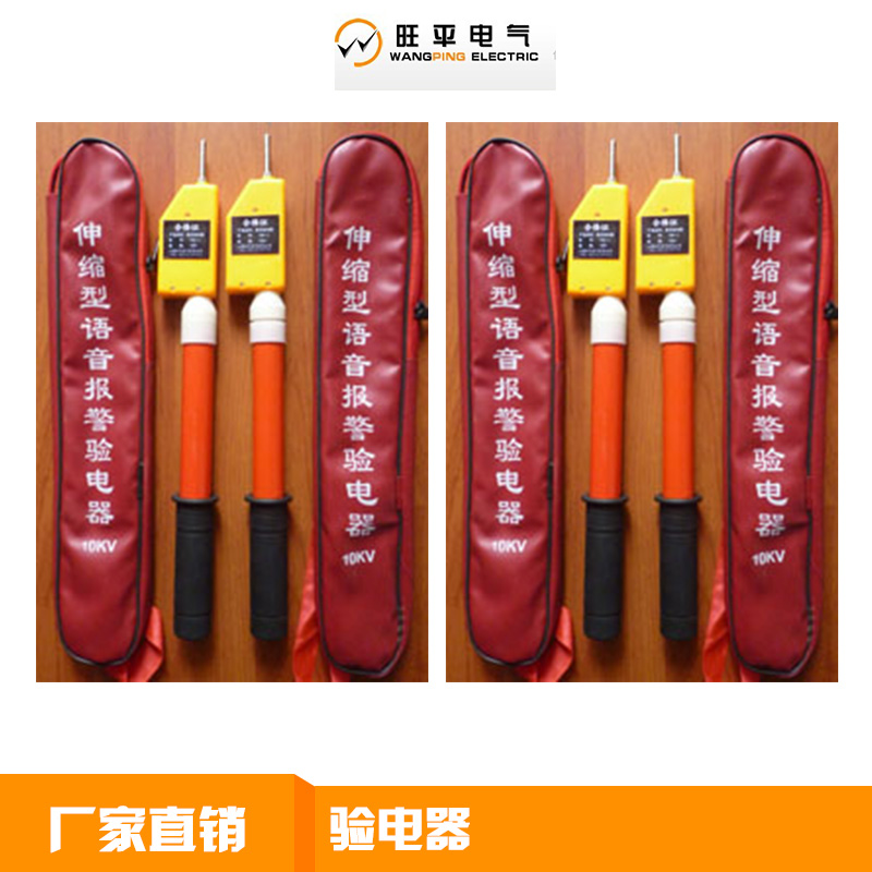 驗電器聲光高低圧用旋轉(zhuǎn)伸縮驗電器廠家直銷