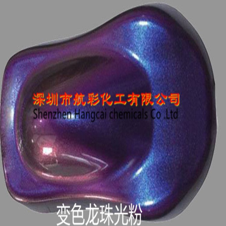 汽車漆及修補(bǔ)漆變色龍涂料內(nèi)外墻涂料珠光變色龍粉