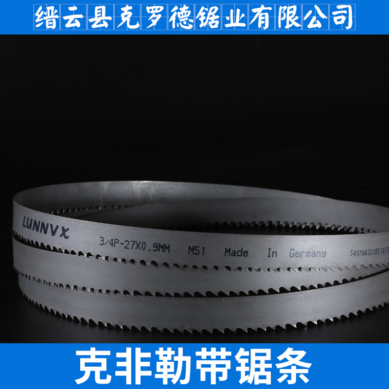 克非勒帶鋸條不易斷切不銹鋼模具鋼*雙金屬機(jī)用帶鋸條