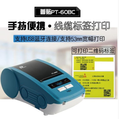 藍(lán)牙連接手持電力電信移動(dòng)通信標(biāo)簽機(jī)PT-60BC 藍(lán)牙標(biāo)簽打印機(jī) 藍(lán)牙標(biāo)簽機(jī)15922575357