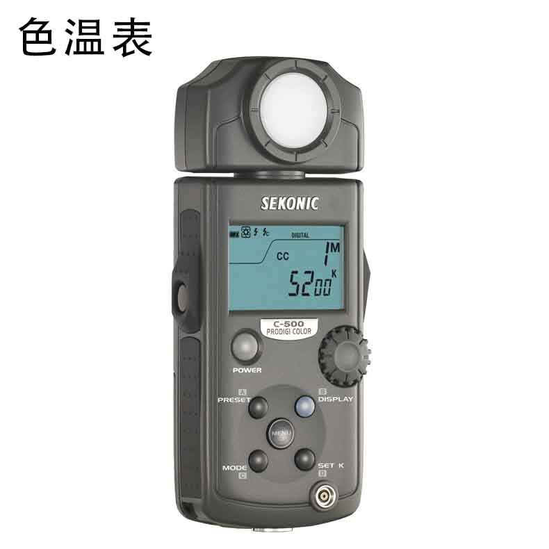 賽科尼可SEKONIC世光C-500/C500R色溫表