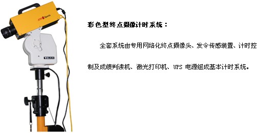 標(biāo)準(zhǔn)田徑比賽*測試儀器