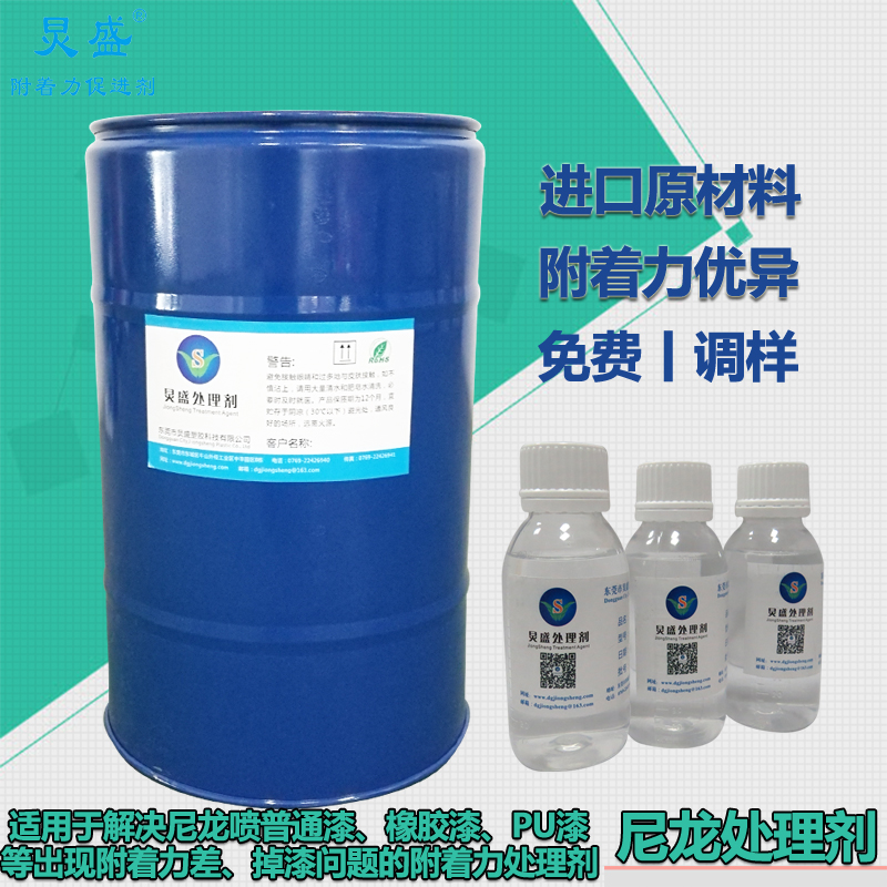 純尼龍涂層掉漆解決方案 炅盛供應純尼龍?zhí)幚韯?  title=