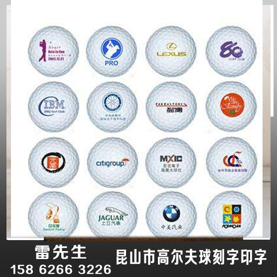 昆山杯子刻字印字,高爾夫球刻字印