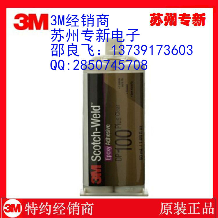 供應(yīng)3M4550化妝品行業(yè)用膠黏 3M4550膠黏劑