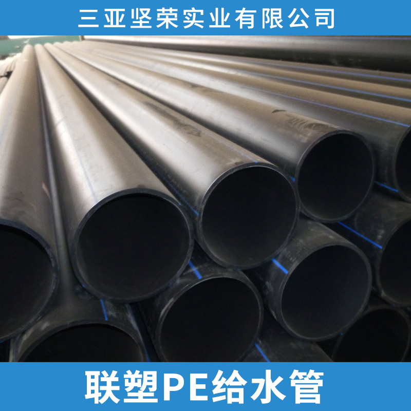 聯(lián)塑PE給水管三亞總代理價格 聯(lián)塑PE給水管價格PE管