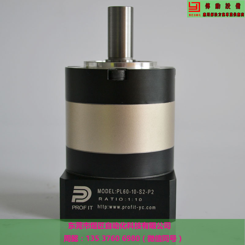 佛山普爾菲特行星減速機(jī)PL60哪家好