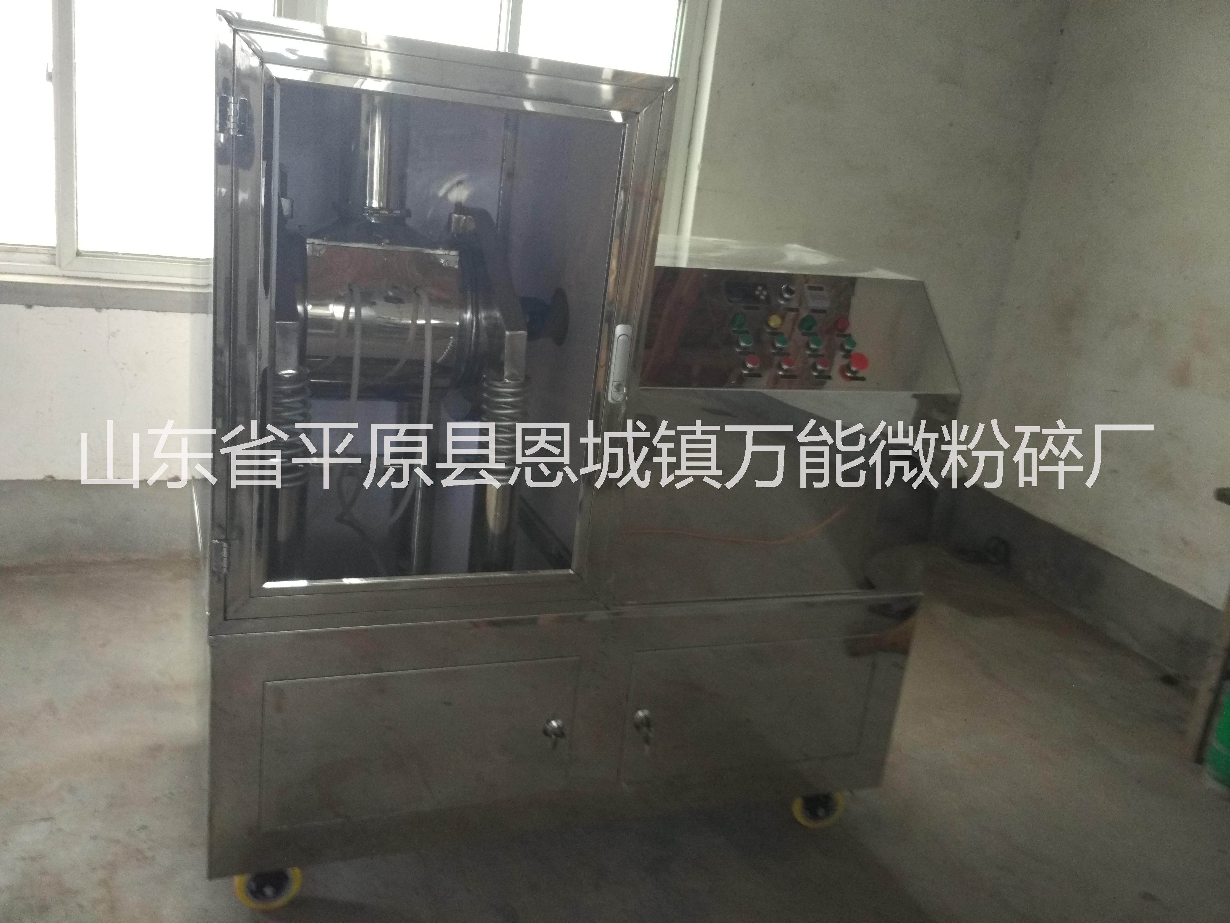 低溫超微粉碎機(jī)