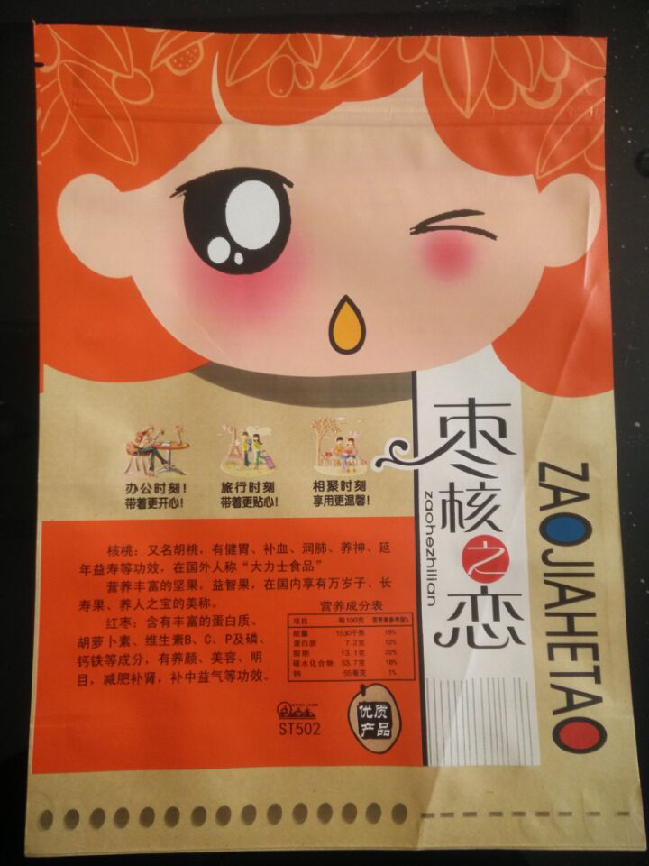 棗夾核桃自封自立袋供應(yīng) 貴州環(huán)保包裝生產(chǎn)廠家 貴州干果包裝袋定制