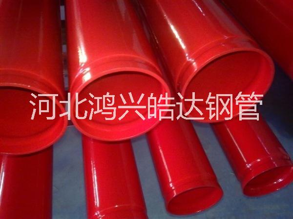 消防涂塑管 紅色消防用復(fù)合鋼管內(nèi)外涂塑消防管*鋼塑生產(chǎn)廠家  消防涂塑管