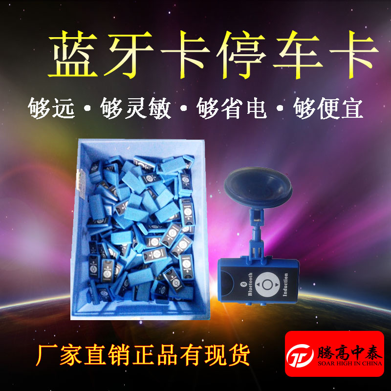 藍(lán)牙卡 遠(yuǎn)距離卡 藍(lán)牙停車(chē)卡 物業(yè)補(bǔ)卡 遠(yuǎn)距離藍(lán)牙卡 門(mén)禁藍(lán)牙卡 遠(yuǎn)距離卡