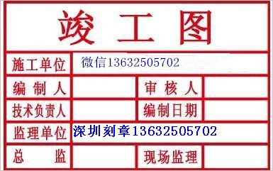 高要刻印章連州*13632505702化州刻原子印章信宜刻電子印章