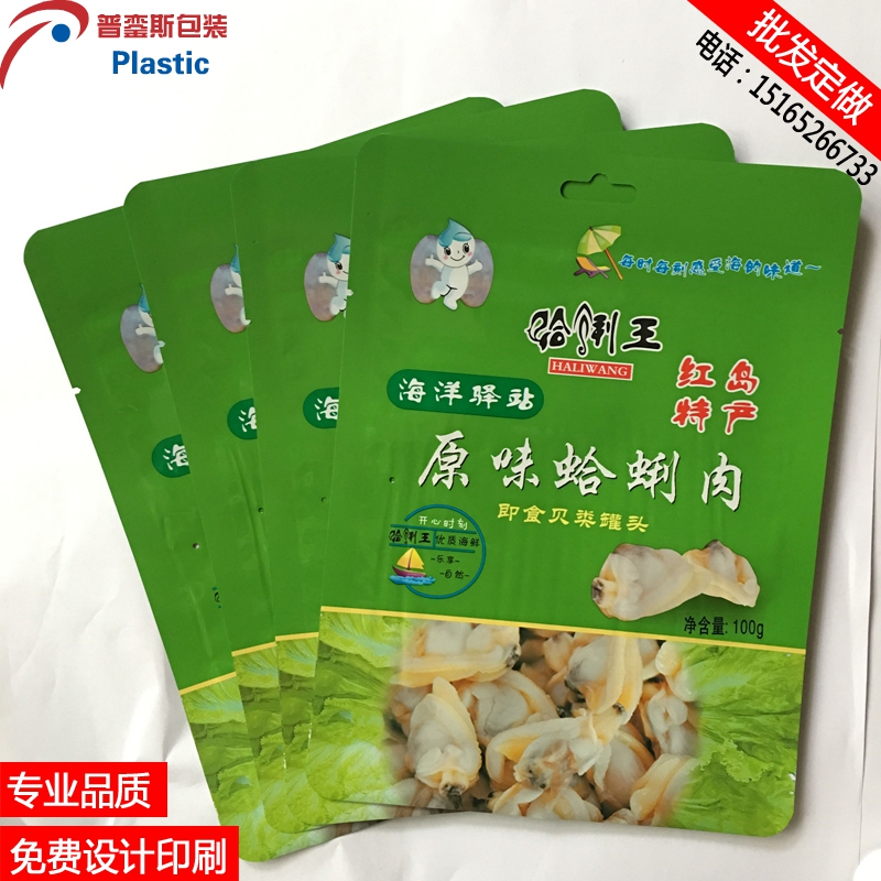 青島塑料包裝袋廠定做批發(fā)水產(chǎn)食品袋印刷袋