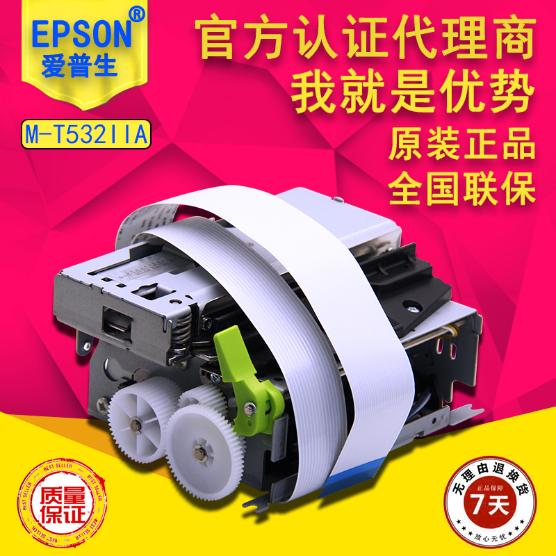 嵌入式內(nèi)嵌打印機(jī)愛普生T532II熱敏打印機(jī)單元打印機(jī)芯排隊自助機(jī) 愛普生/epsoM-T532II