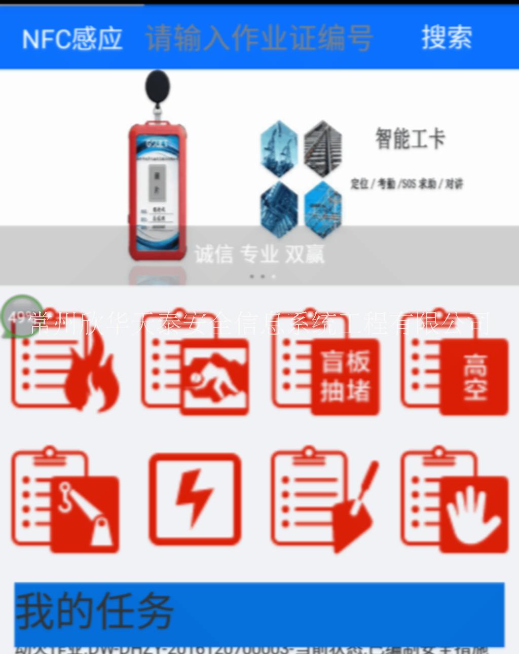 常州欣華天泰企業(yè)安全巡檢APP 企業(yè)安全巡檢APP 安全巡檢APP（企業(yè)）