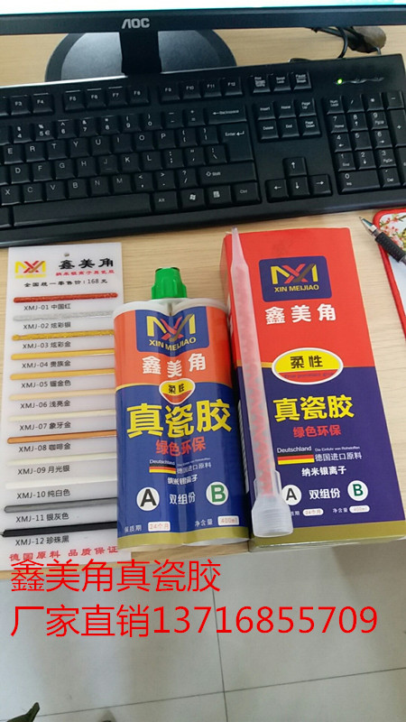 鑫美角納米銀離子真瓷膠美縫劑廠家供應商批發(fā)13716855709