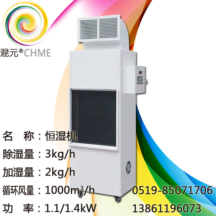 廠價(jià)免運(yùn)費(fèi) 亞克RYHS 恒濕機(jī) 保濕機(jī) 定濕機(jī) 器