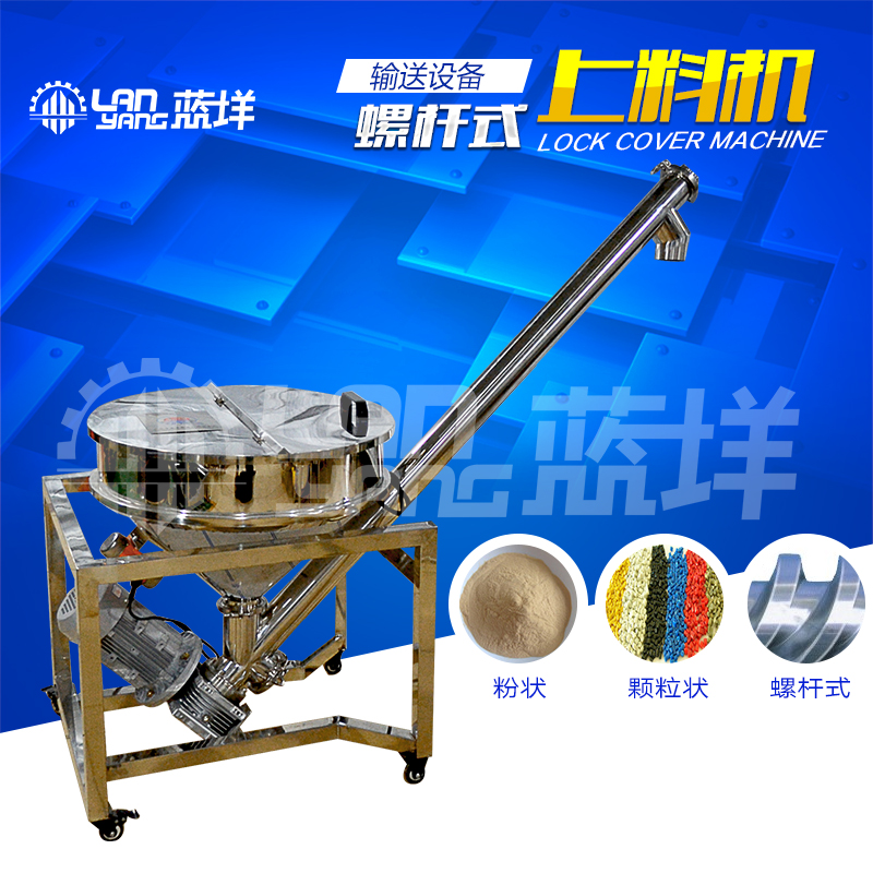 不銹鋼絞龍上料機廠家直銷