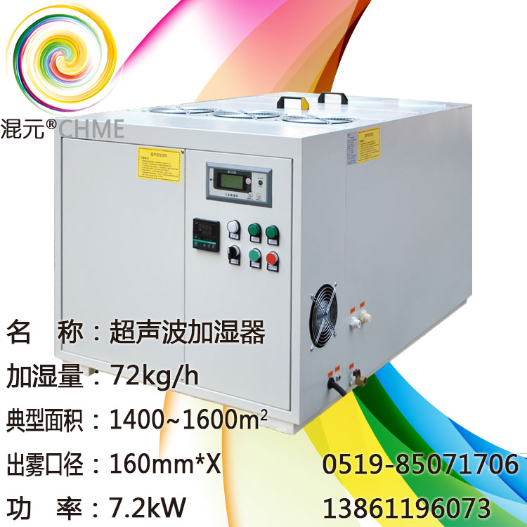廠房紡織包裝食品紙品商用工業(yè)超聲波加濕器 增濕器 機(jī)