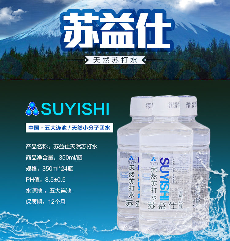 供應(yīng)五大連池蘇益仕天然蘇打水