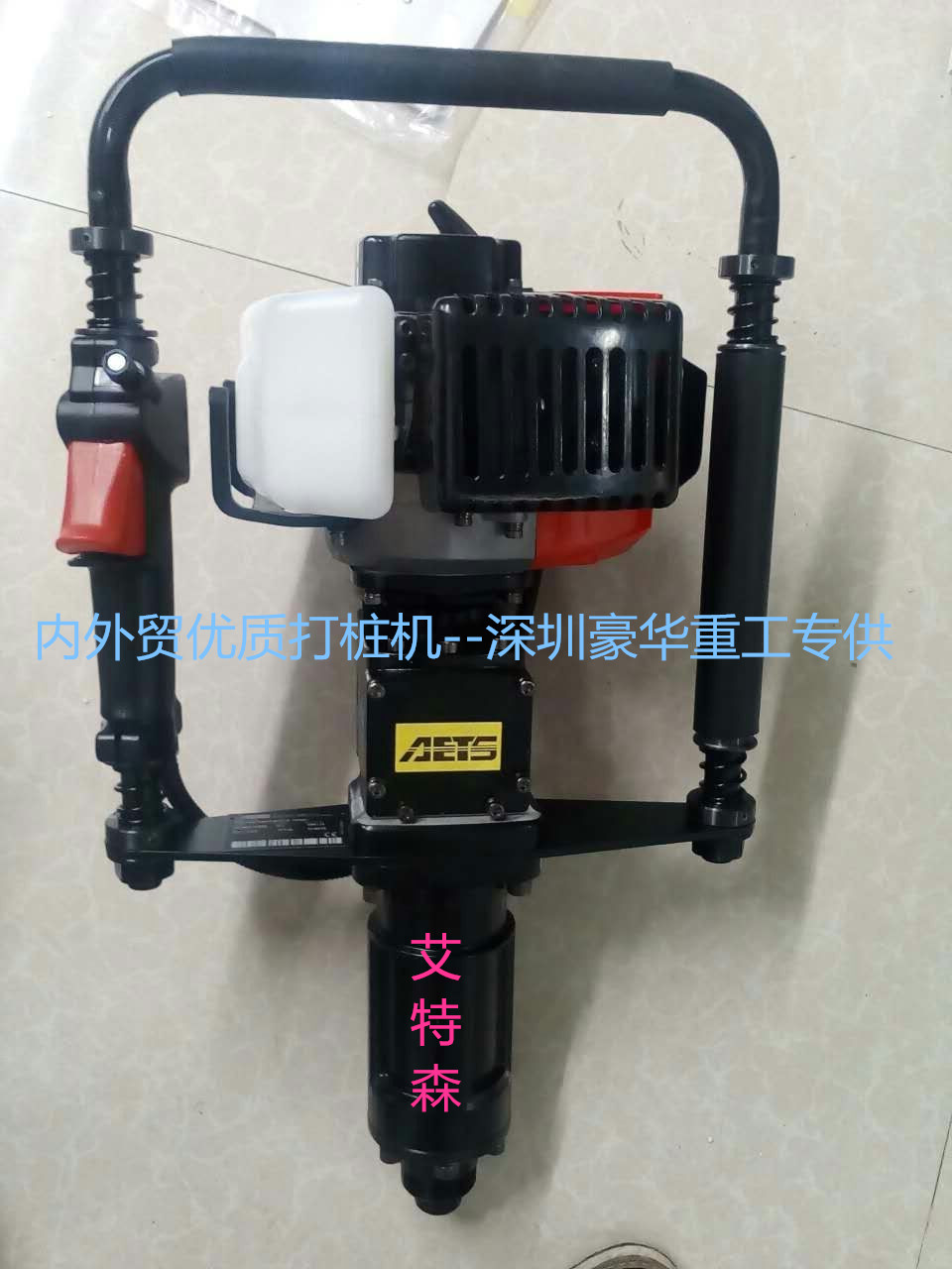 艾特森AETSHH55MP打樁機(jī)