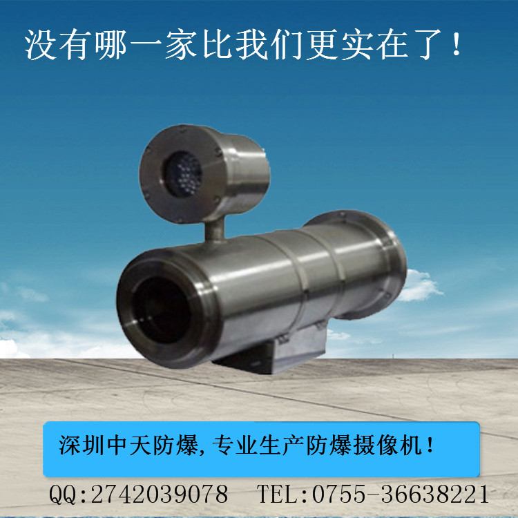 紅外線監(jiān)控防爆攝像機(jī),帶夜視功能的防爆攝像機(jī),紅外夜視防爆攝像機(jī),夜視防爆攝像機(jī),夜視監(jiān)控防爆攝像機(jī),防爆紅外防水?dāng)z像頭