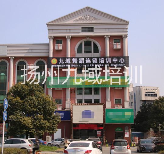 揚(yáng)州哪里有教古典舞，揚(yáng)州九域舞蹈