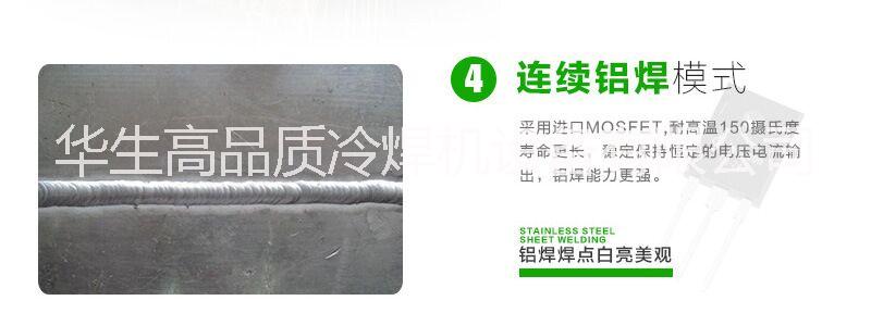 華生 ADS04多功能精密鋁焊機(jī)