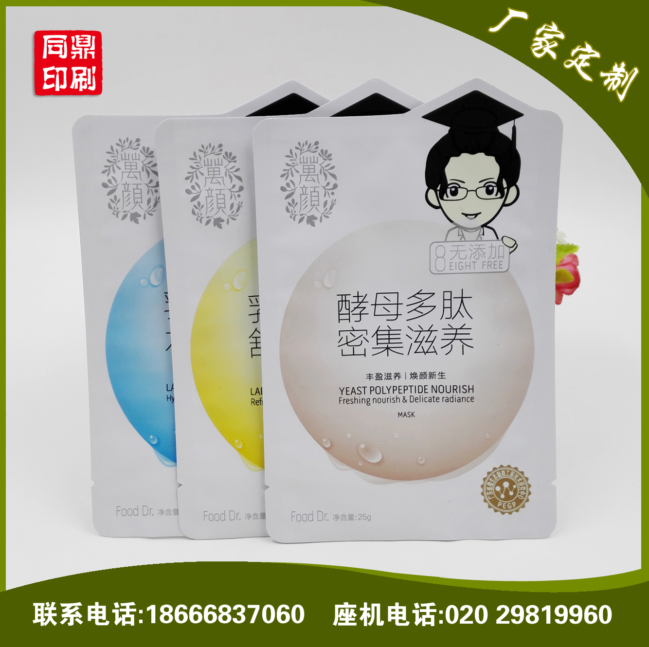 廠家定制*創(chuàng)意手提袋面膜袋 *化妝品面膜袋 異形面膜袋 異形面膜包裝袋