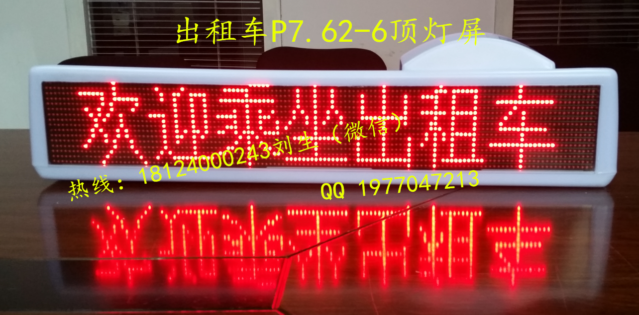 出租車led車頂屏、質(zhì)優(yōu)價(jià)廉