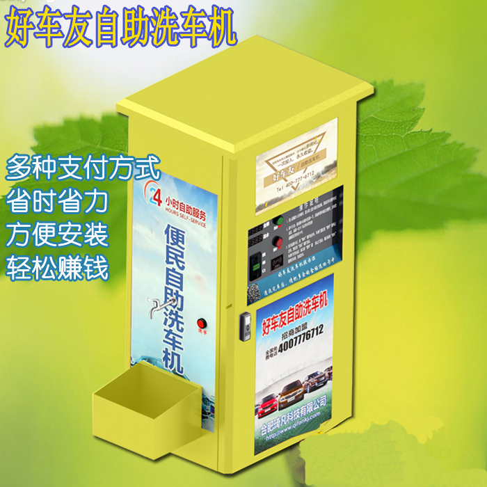 景德鎮(zhèn)好車友自助洗車機0加盟費