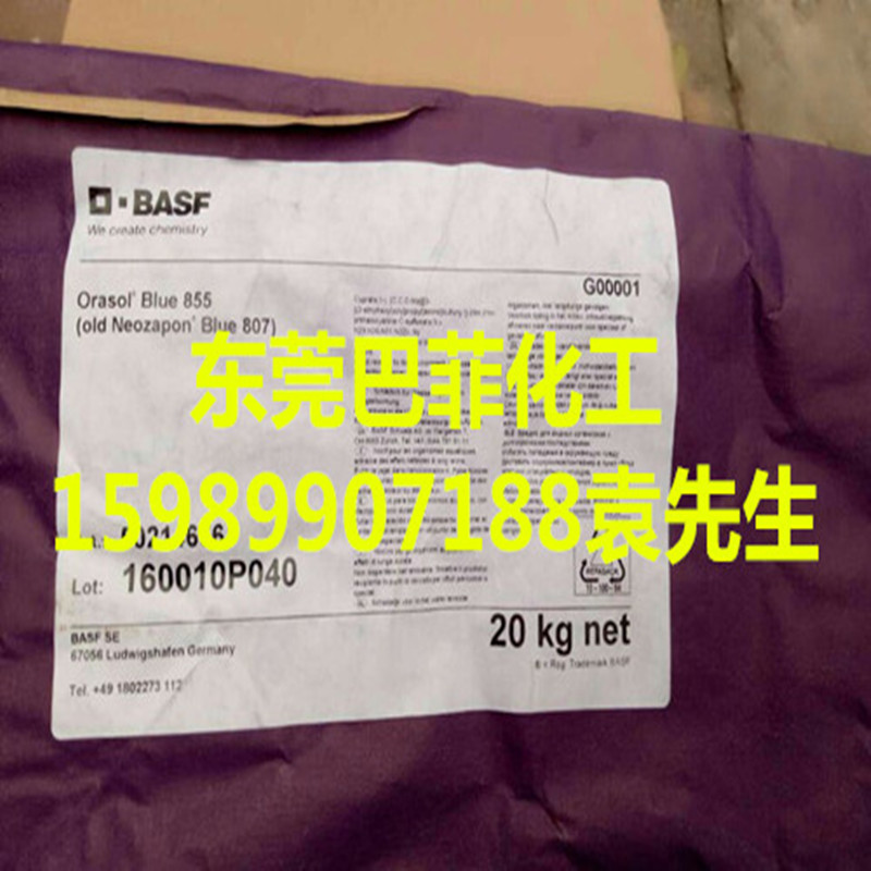 巴斯夫855 巴斯夫染料807 汽巴GL 奧麗素藍(lán)855