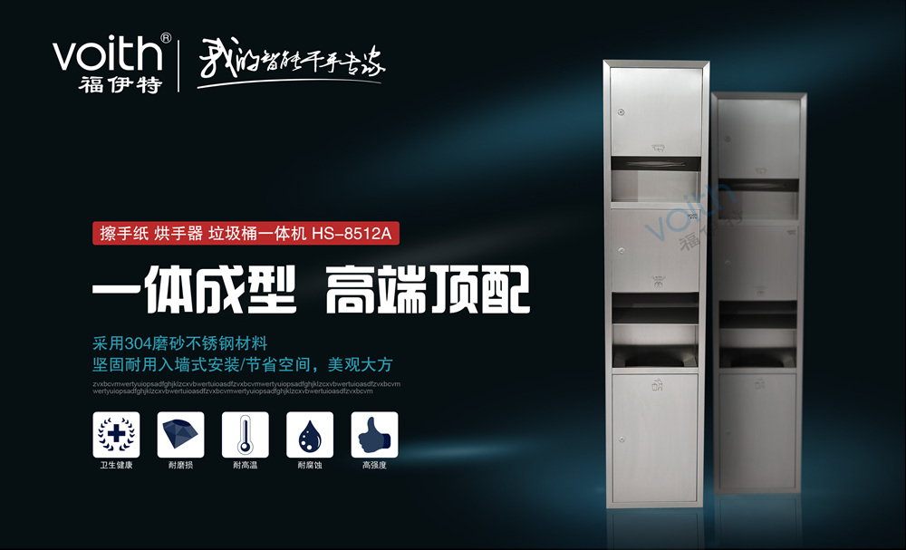 VOITH福伊特烘手機(jī)嵌入式烘手器干手器。建筑工程烘手器烘手機(jī)