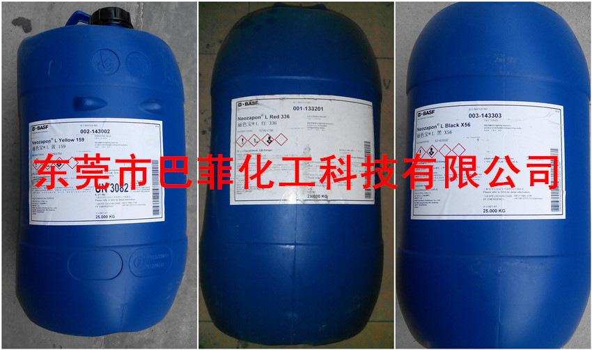 巴斯夫336 麗色寶染料紅336