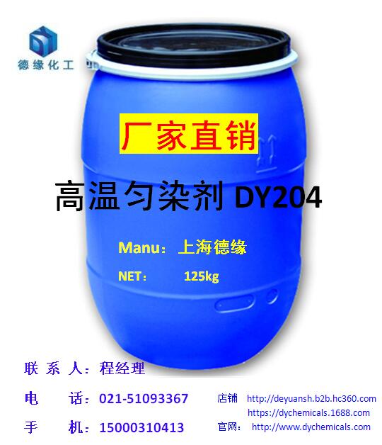 上海酸性高溫勻染劑廠家 上海優(yōu)質(zhì)高溫勻染劑批發(fā)價，上海勻染劑價錢