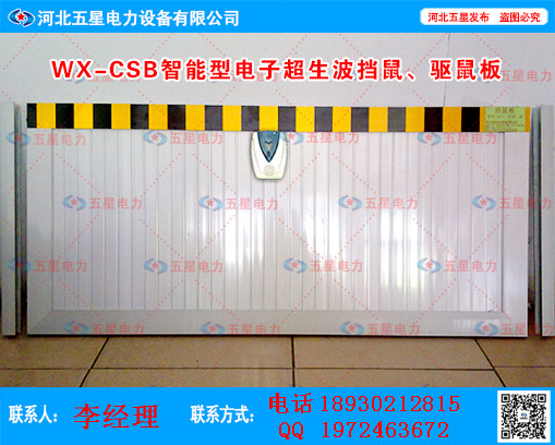 電子智能擋鼠板F5變電站防鼠板配電室*擋鼠工具