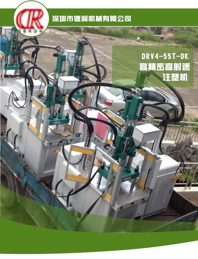 手機(jī)連接器注塑機(jī)訂購(gòu)、多少錢、怎么買、聯(lián)系人【深圳市德潤(rùn)機(jī)械有限公司】