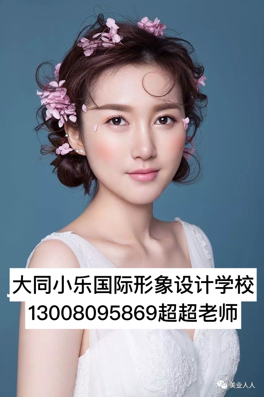 咱們左云自己的化妝學(xué)校，學(xué)技術(shù)來小樂化妝學(xué)校，化妝學(xué)校哪家好