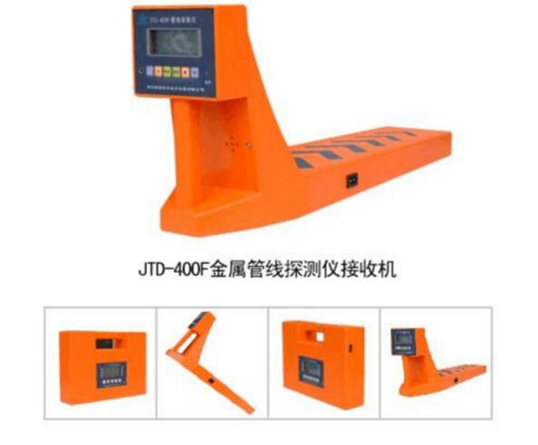 JTD-400G地下管線位置探測儀 地下管線探測儀