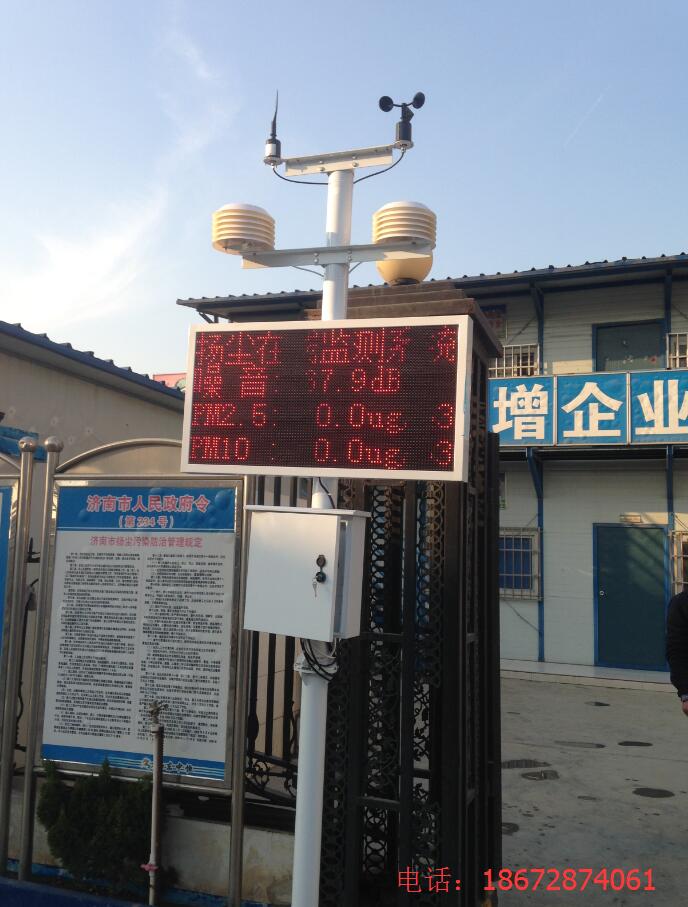 山東濟(jì)南揚(yáng)塵監(jiān)測(cè)儀器價(jià)格建筑工程揚(yáng)塵在線檢查系統(tǒng)廠家銷售