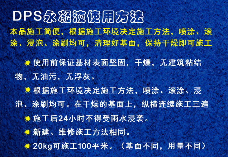 天津永凝液 大型工程防水 DPS永凝液防水廠家