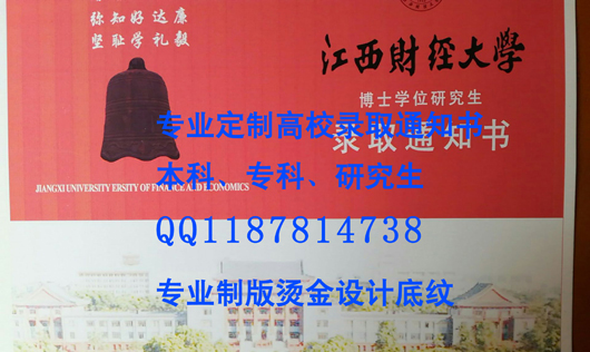 江西財經(jīng)大學(xué)研究生錄取通知書樣本設(shè)計本科?？凭冷浫⊥ㄖ獣猩喺聀vc卡片設(shè)計